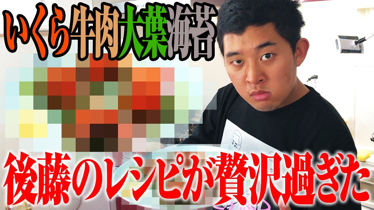 料理BINGOで後藤の料理の腕前が覚醒！果たしてビンゴは揃うのか！？後編【四千頭身】