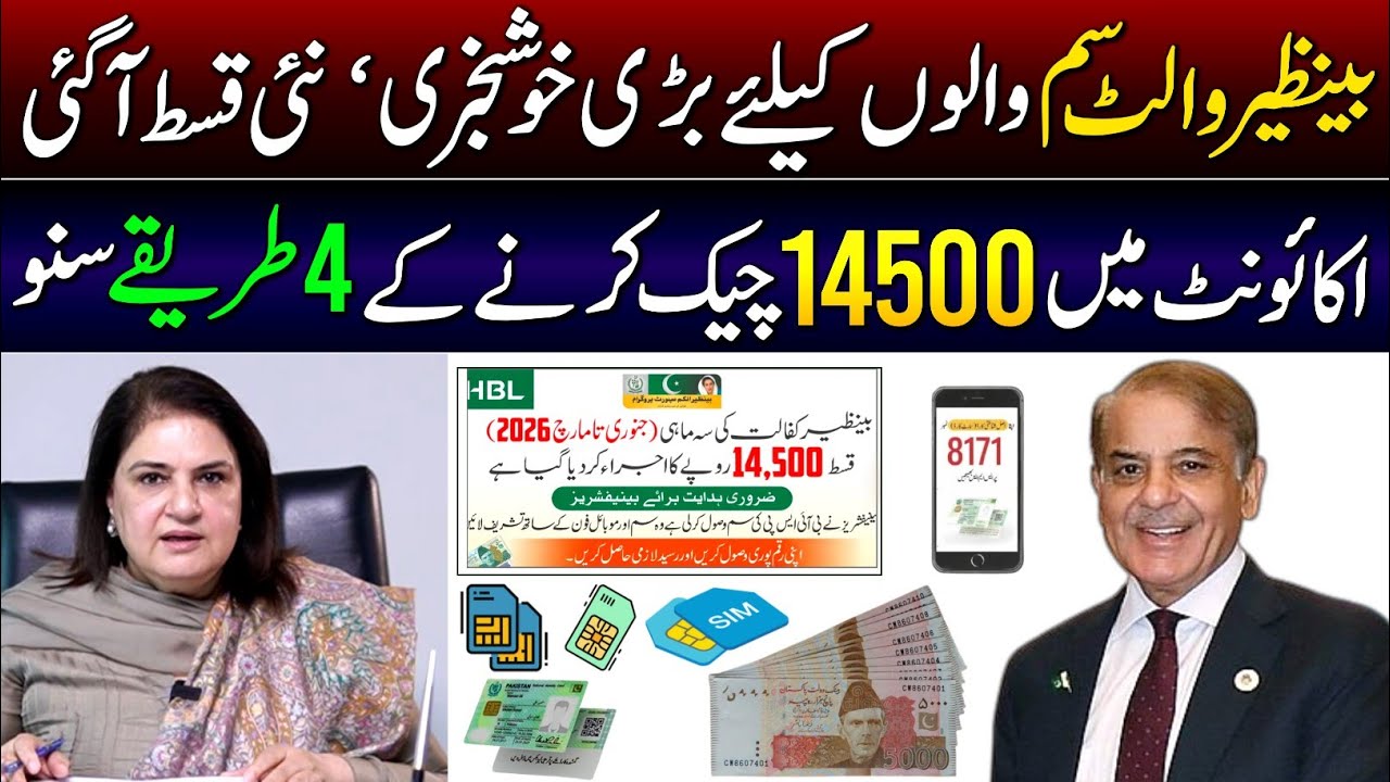 8171 Khushkhabri! New Payment Start | Benazir Wallet SIM 2026 | 14500 Check by 4_process | June Qist