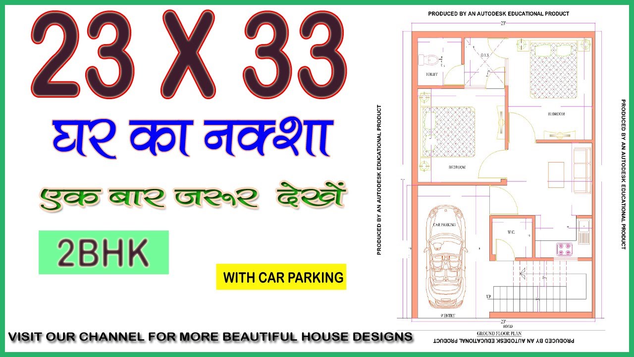 23 x 33 House plan 2bhk with car parking | |  23 by 33 ghar ka naksha || Girish Architecture