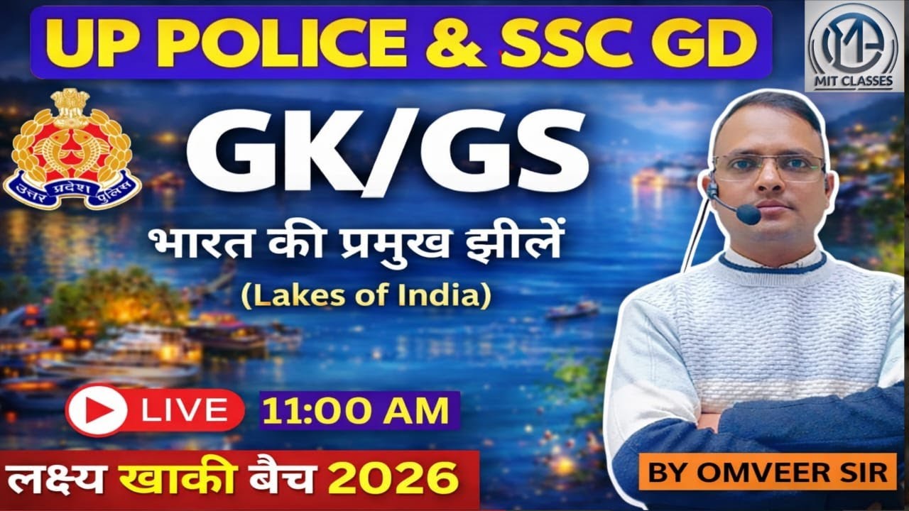 भारत की प्रमुख झीलें (Lakes of India) | GK/GS for UP Police & SSC GD | Lakshya Khaki Batch 2026