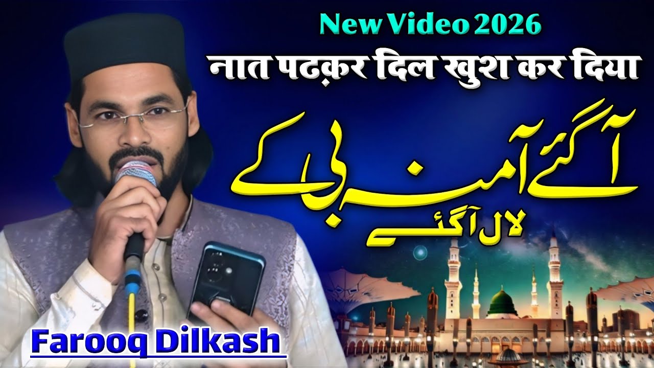 Farooque Dilkash | چندہ برائےمسجدحضرت علی Natiya Mushaira Mohalla Pacchim Khairabad Mau.