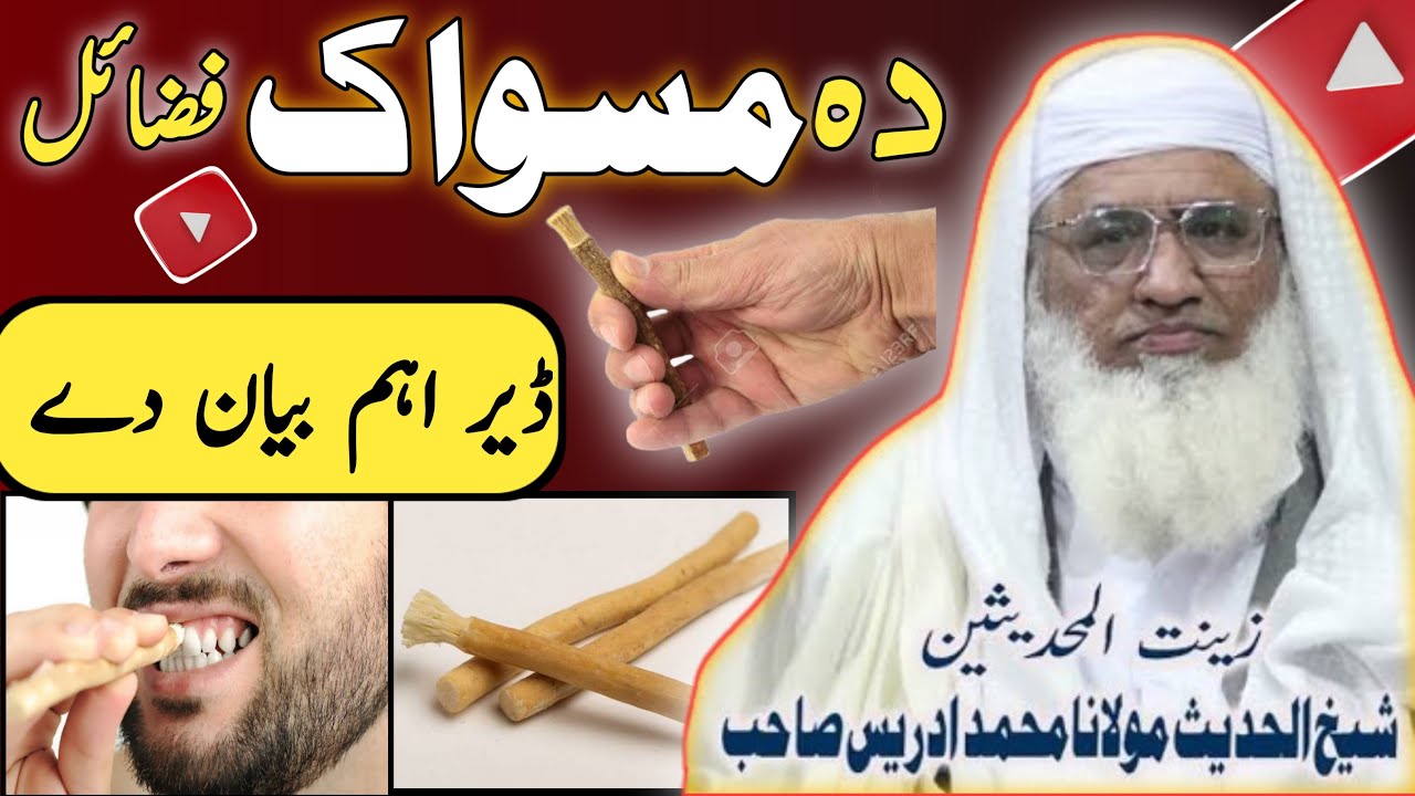 Mulana Sheikh Idrees Sahib New Pashto Bayan 2024 | مسواک کے فضائل | New Islamic Bayan