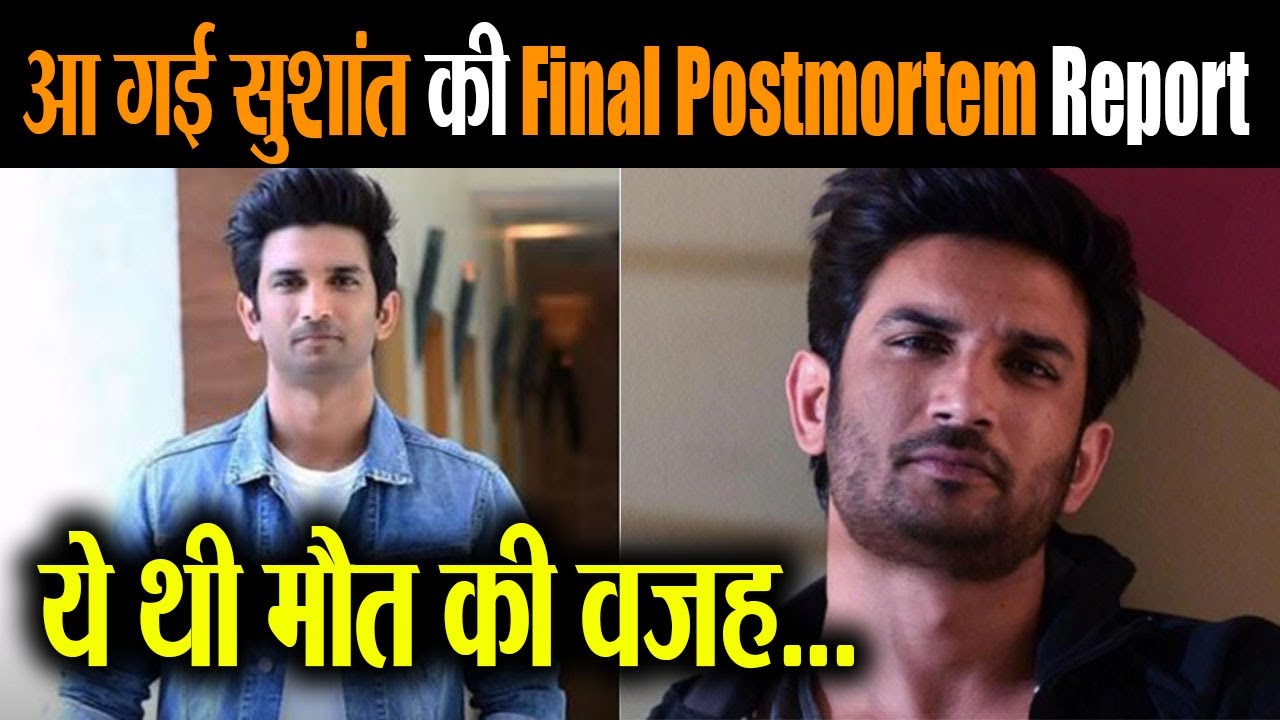 Sushant Singh Rajput की आई  Final Postmortem Report;इस वजह से हुई मौत | FilmiBeat
