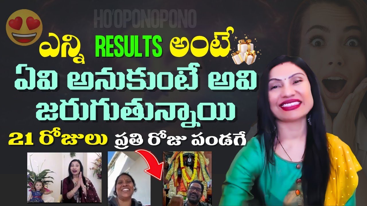 🤩ఎన్ని రిజల్ట్స్ అంటే ఏవి అనుకుంటే అవి జరుగుతున్నాయి 21 రోజులు ప్రతి రోజు పండగే #hooponoponovardhani