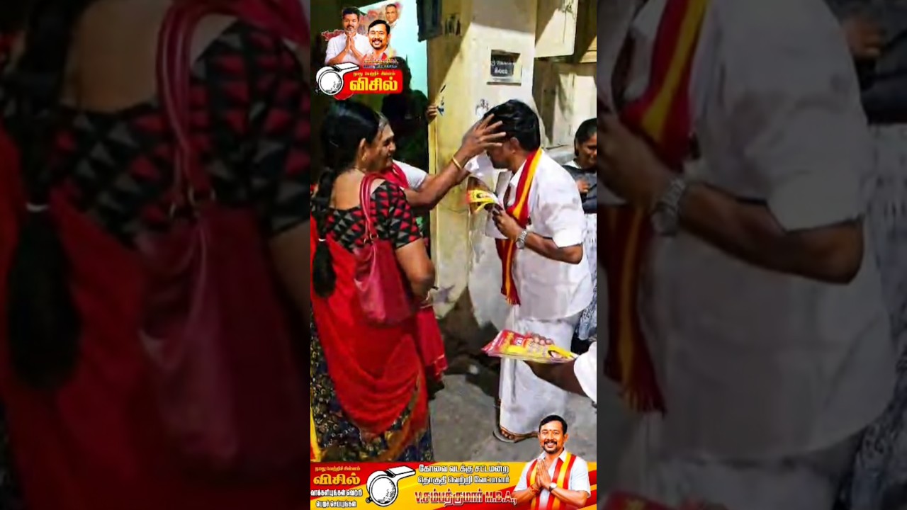 மக்கள் வரவேற்பில் வேட்பாளர் சம்பத் குமார் அவர்கள் 🔥🚩 #tvkvijay #tvk #thalapathyvijay #viral