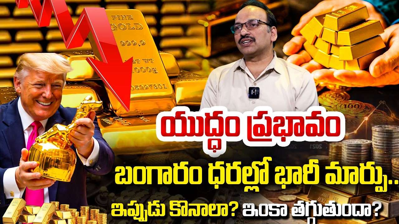 బంగారం, వెండి ధరలు సైలెంట్ | Gold Price Prediction for 2026 | Future Gold analysis | SumanTV Naveena