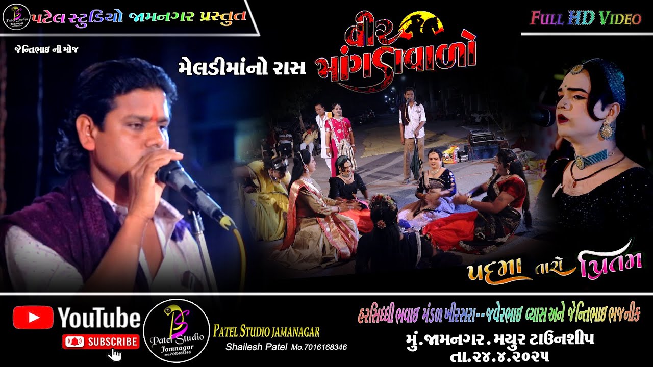 //  Meldimano Super Ras // Jentibhai ni full moj //  2025 New Bhvai song // viral song //