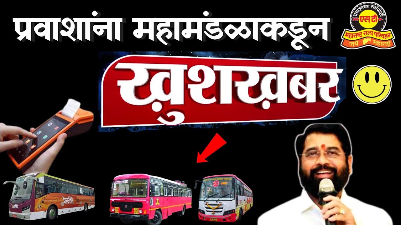 MSRTC: MSRTC Bus Updates: MSRTC Bus New Video: MSRTC Latest: MSRTC ST Bus: MSRTC Bus Digital Payment