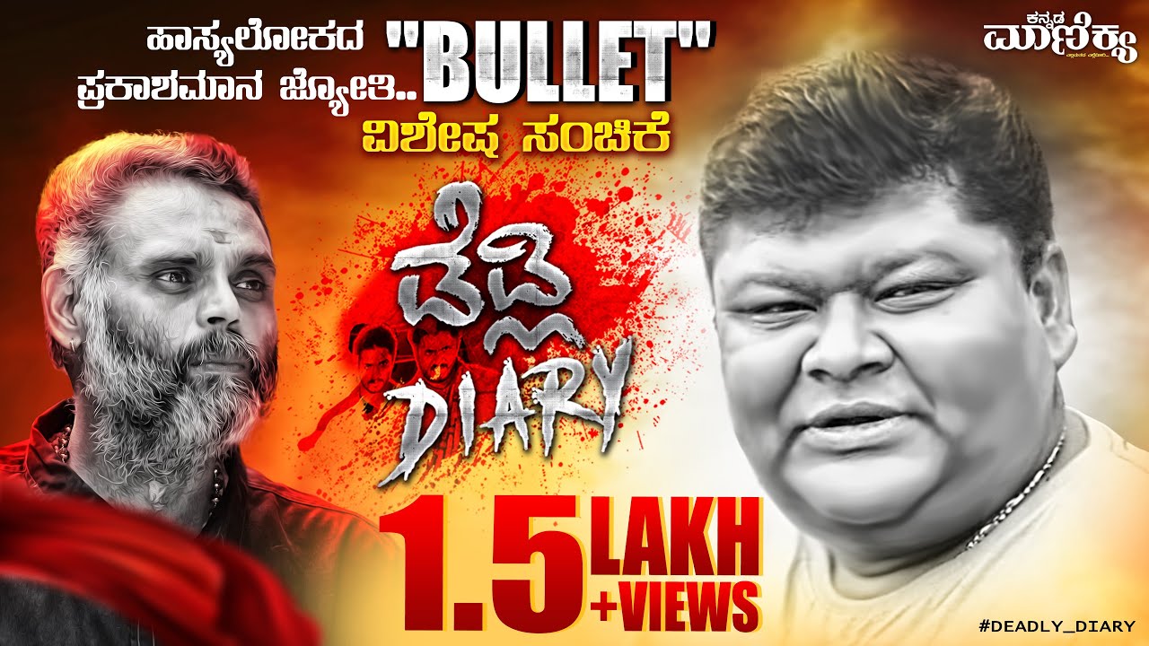 Deadly Diary| Bullet Prakash Special Episode Part 1