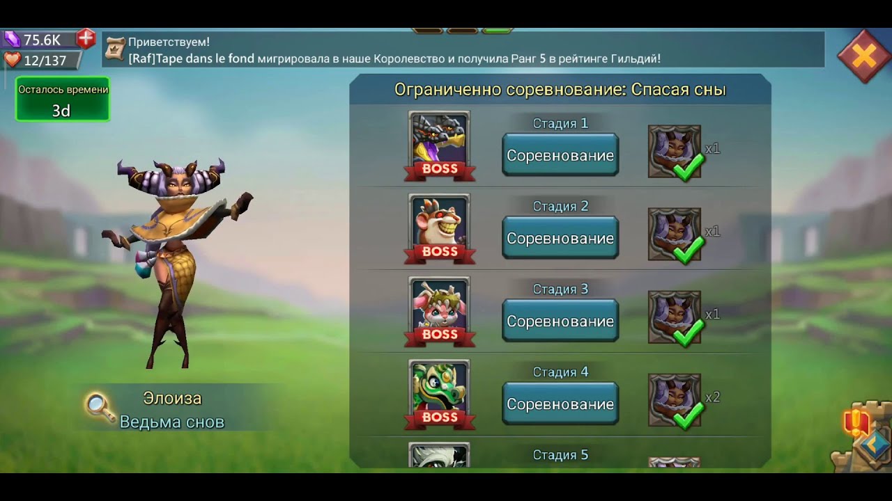 Элоиза - Ведьма снов (все главы). Прохождение ограниченного соревнования Спасая сны (Lords Mobile)