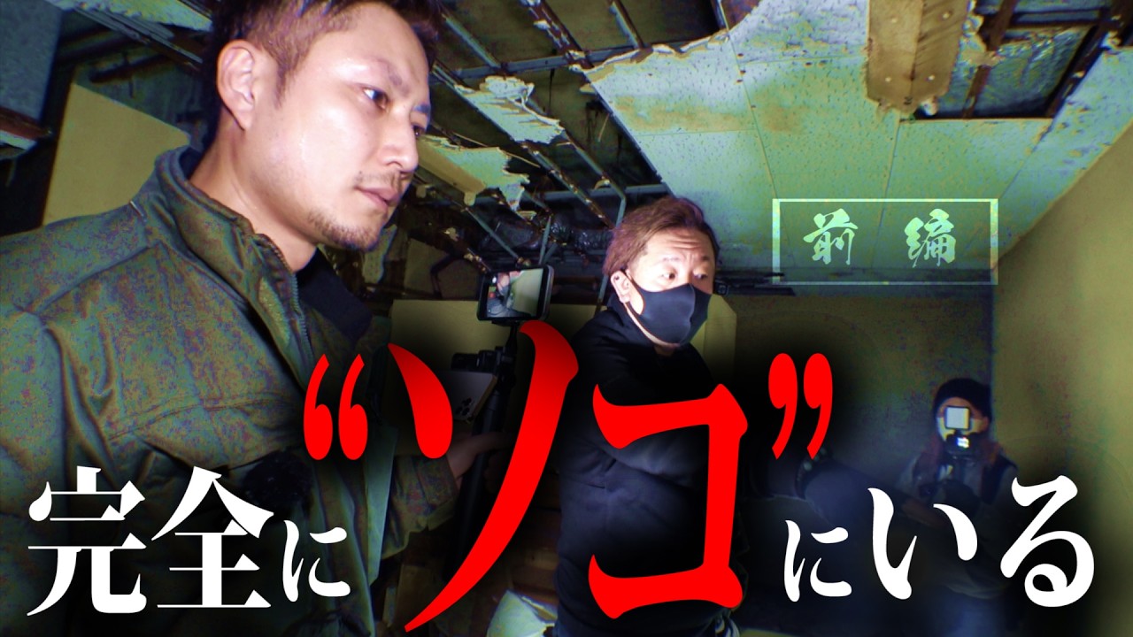 【心霊コラボSP】事態が一変！恐怖で全員が凍りついた衝撃のクライマックス