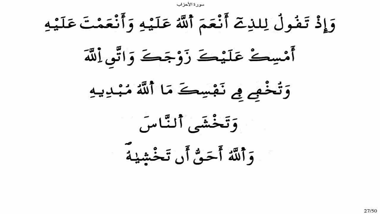 سورة الأحزاب*ياسين الجزائري