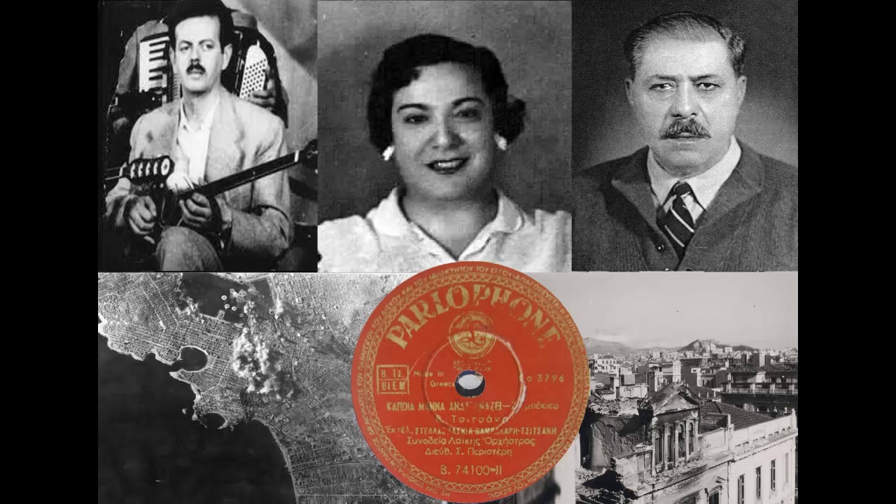 Κάποια μάνα αναστενάζει - Στέλλα Χασκίλ, Μάρκος Βαμβακάρης, Β.Τσιτσάνης 1947