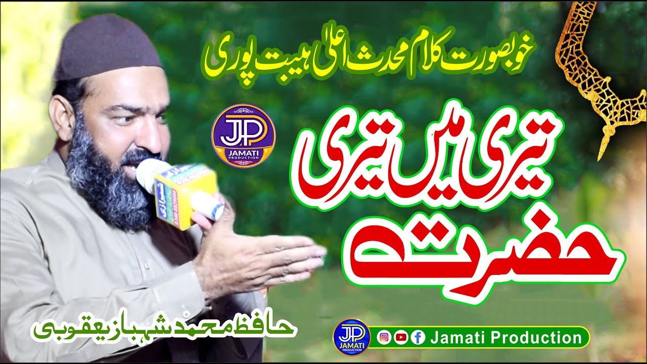 Teri Main Teri Hazrat || New Kalam 2023 || Hafiz Shahbaz Yaqoobi Nqshbandi || Jamati Production