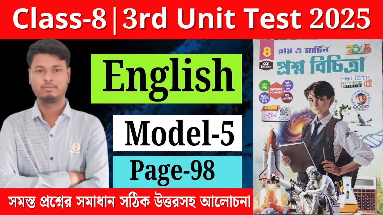Class - 8 | English | Model - 5 | RAY O MARTIN PROSNO BICHITRA (2025) | 3rd Summative | page - 98