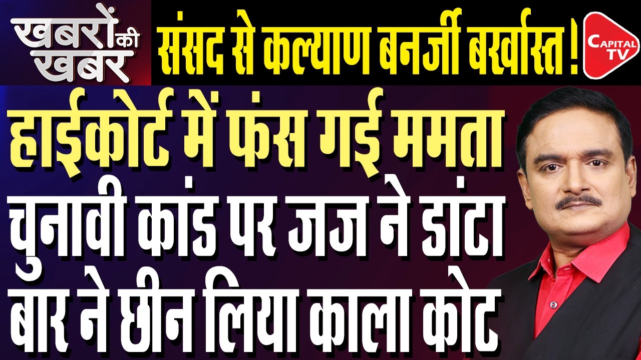 Mamata Banerjee Moves Calcutta High Court Challenging Bhabanipur Election Results| Dr. Manish Kumar