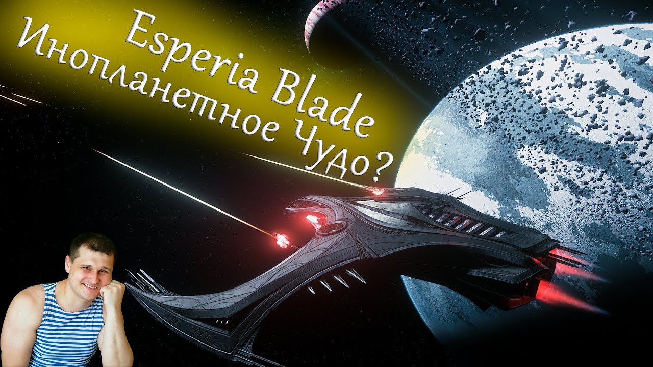 Esperia Blade Обзор - Инопланетный Лёгкий Истребитель в Star Citizen