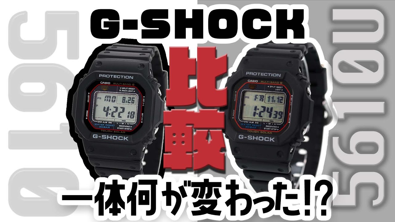 【腕時計開封 091】G-SHOCK 5600シリーズ！5610 5610U 一体何が変わった！？開封比較レビュー！