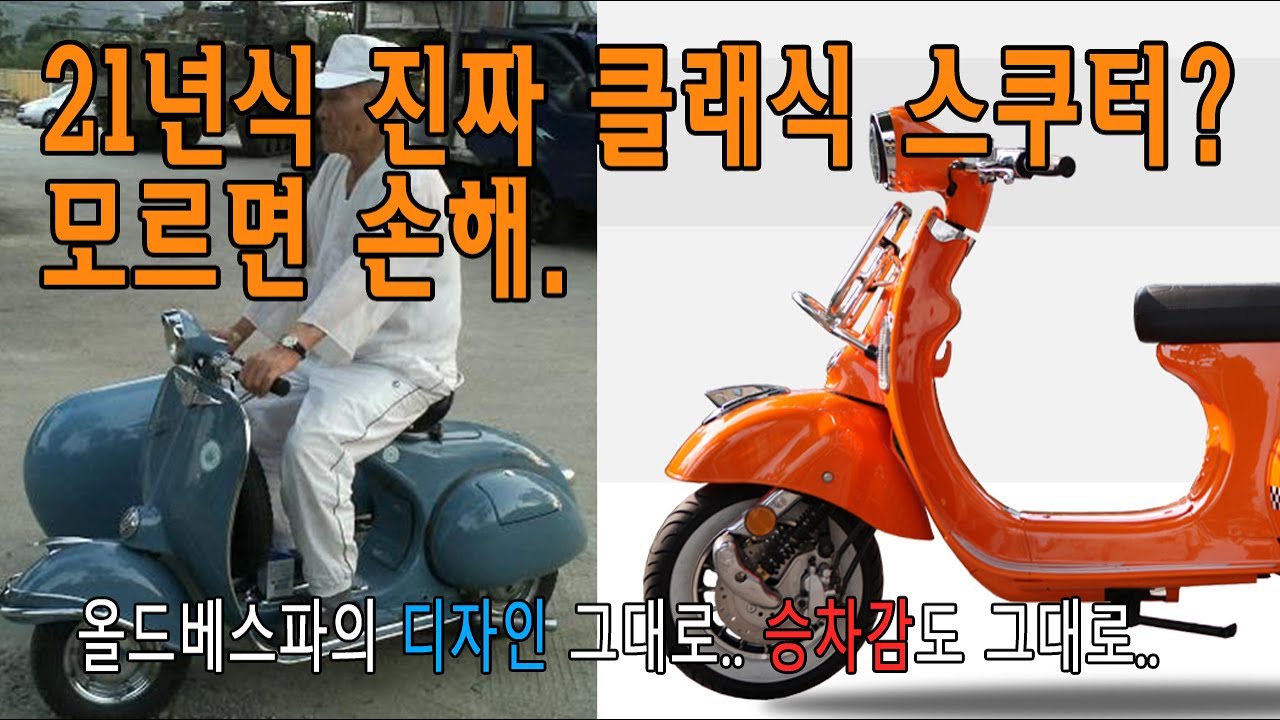 125cc 찐 클래식 스쿠터 !!? (이거 왜 안타지..?)/모데나125 modena125