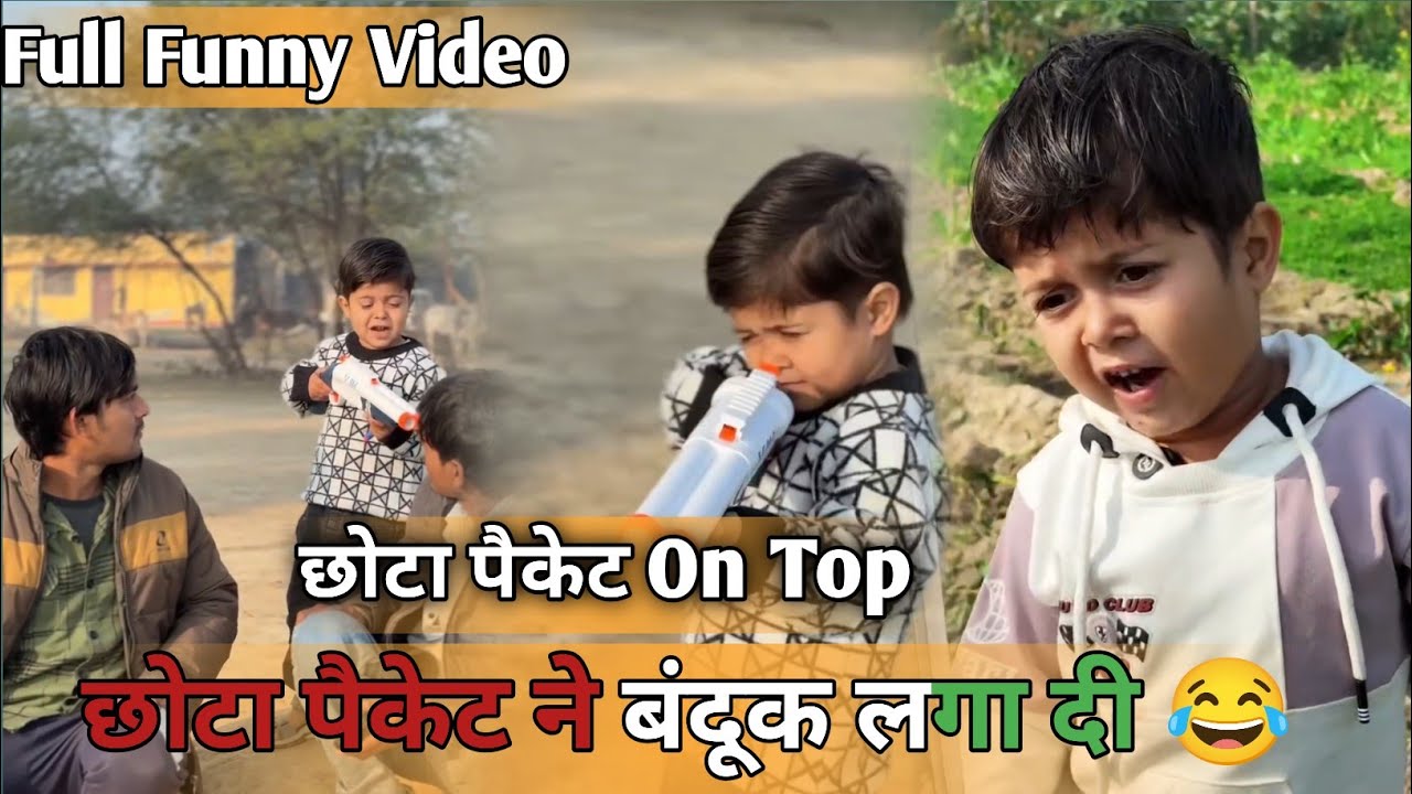 छोटा पैकेट ने बंदूक लगा दी 😈 | Chota Packet | Chota Packet Ki Viral Videos | Funny Comedy Video 