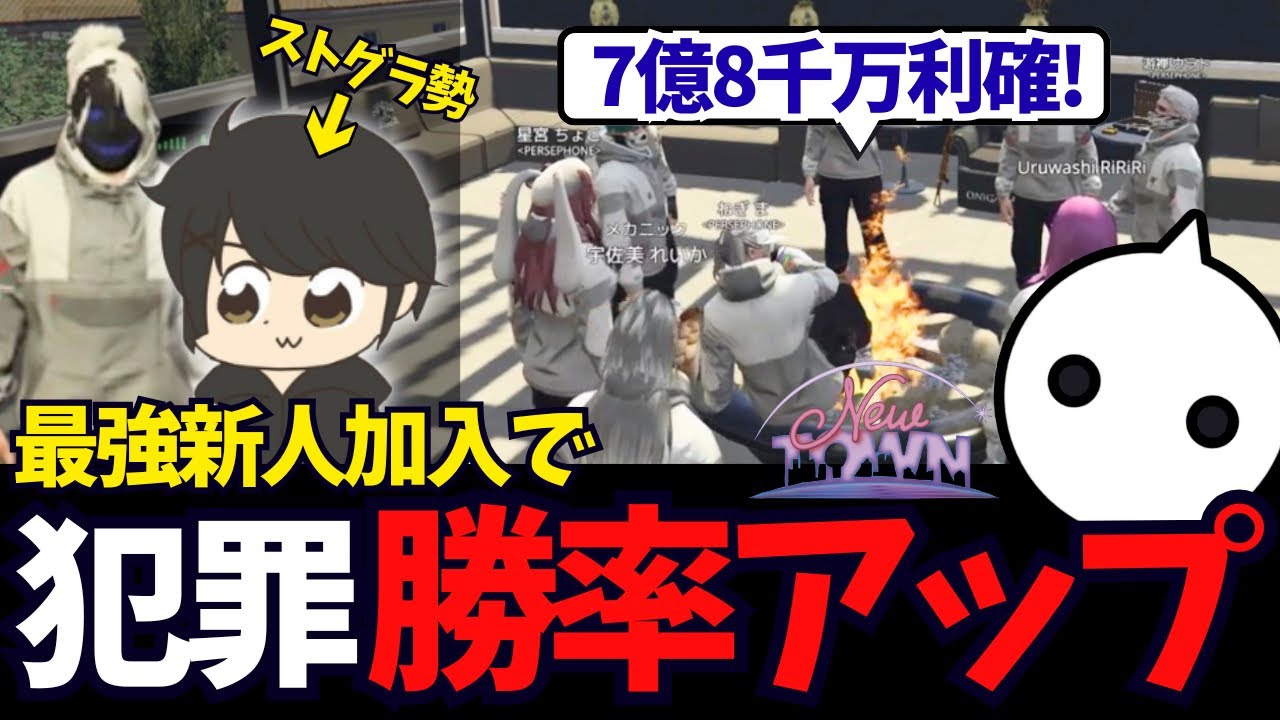【GTA #NEWTOWN】最強新人が入ってきた結果、勝率が爆上がりした白ギャング