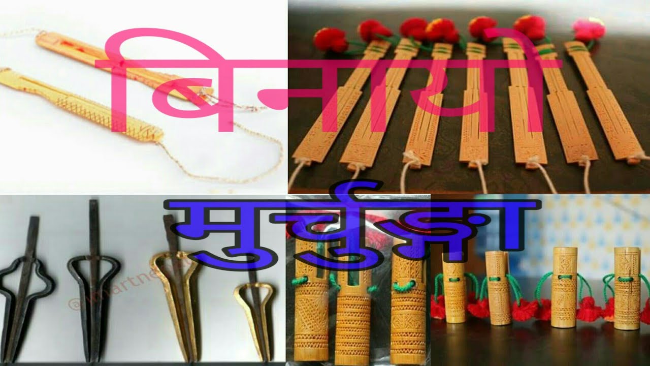 Original sound of binayo and murchunga||Dilu Rai