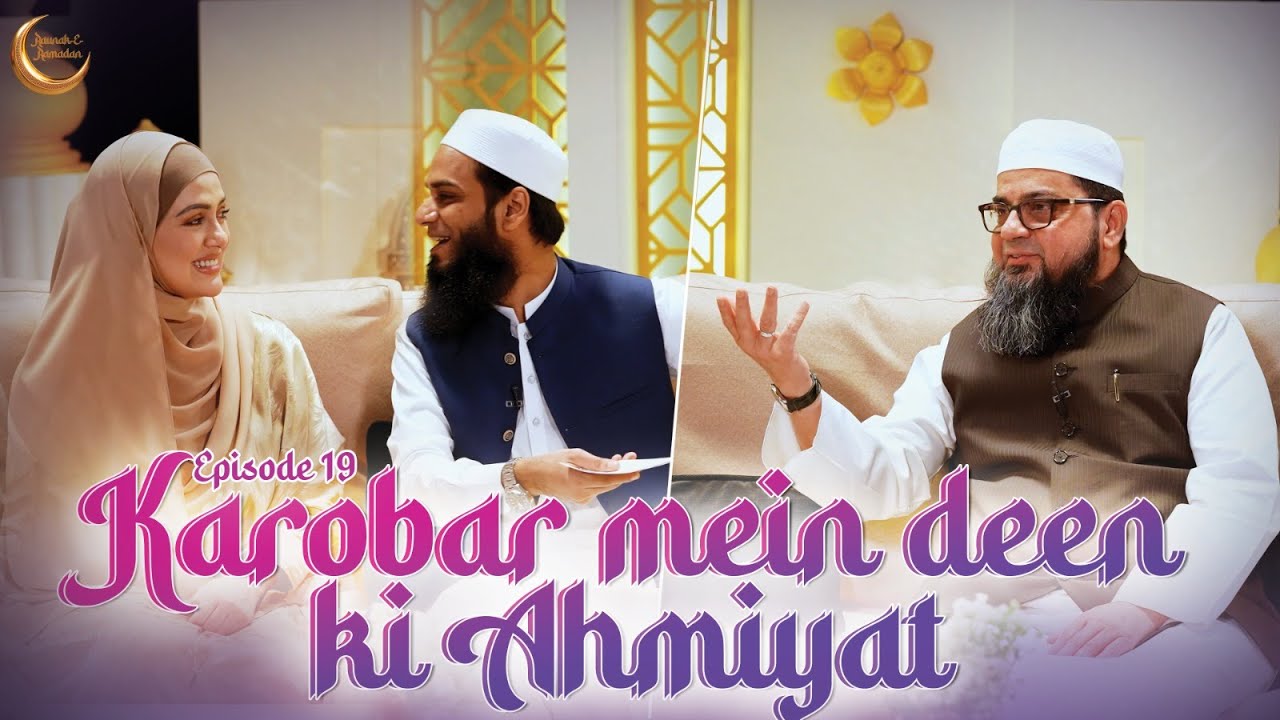 Karobar Me Deen Ki Ahmiyat | Kafeel Ahmed Founder Of Ahmed Al Maghribi Perfumes| Raunak-e-Ramadan