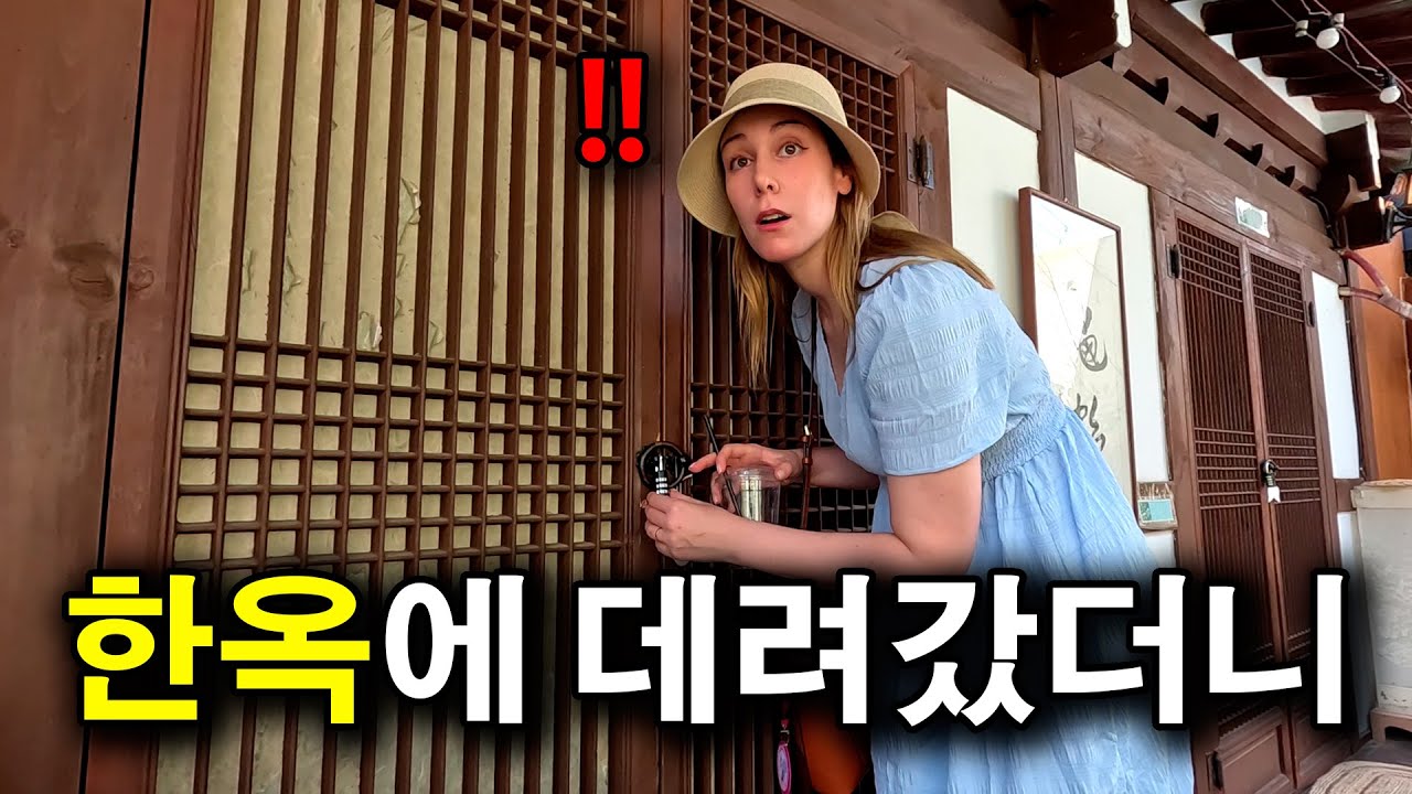 전주 한옥마을에 데려갔을때 외국인 아내 반응 | 국제커플 |