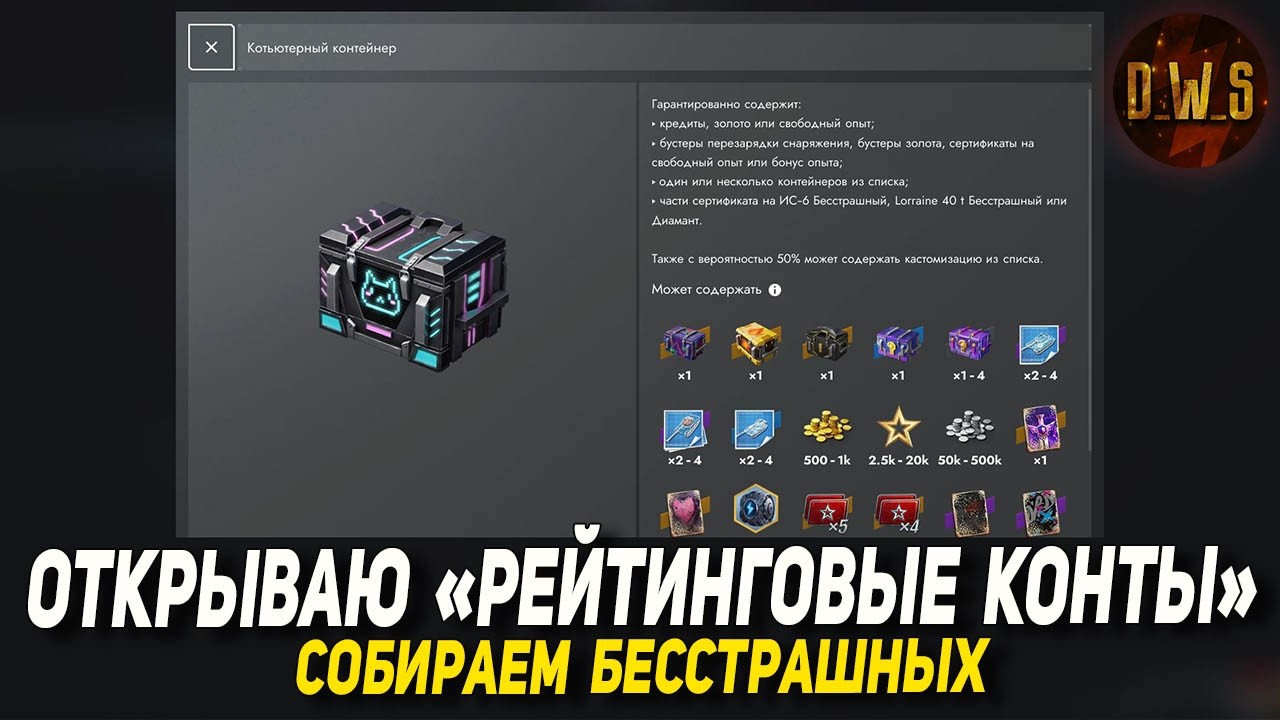 Открываю РЕЙТИНГОВЫЕ контейнеры в Tanks Blitz | D_W_S