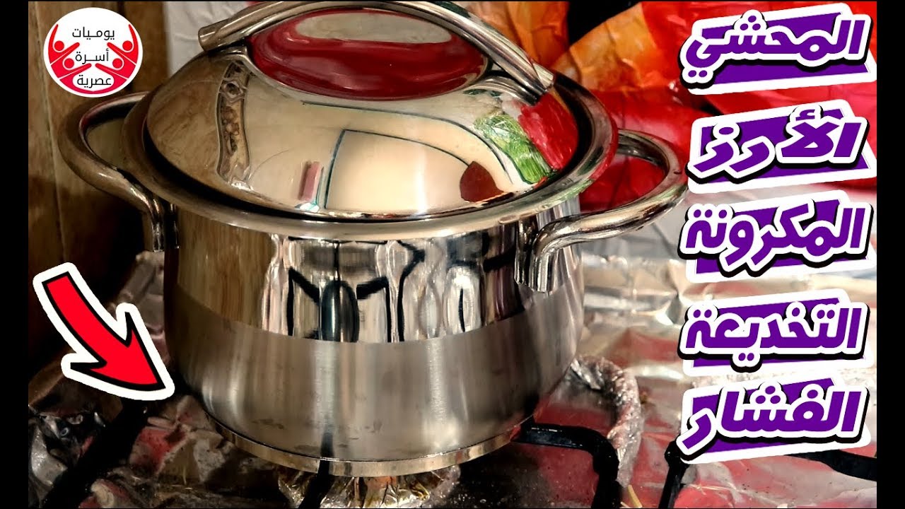 أرخم مشكلة واجهتها عند  تجربتي للحلل الاستانلس بعد مدة من  الاستخدام