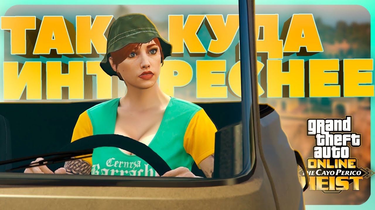 Заработать и не потерять интерес в GTA Online