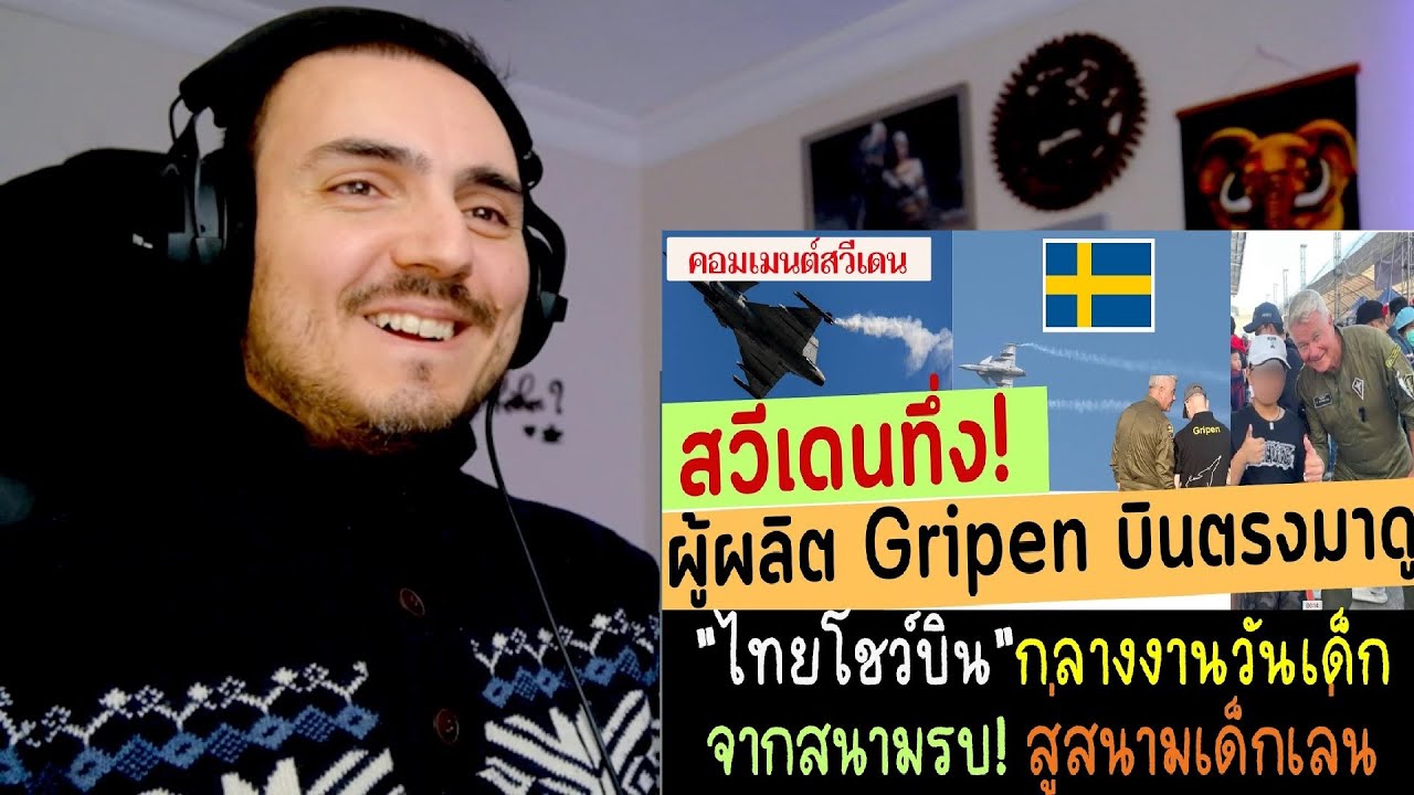Швеция была в восторге! Производитель Gripen прилетел посмотреть, как Королевские ВВС Таиланда де...