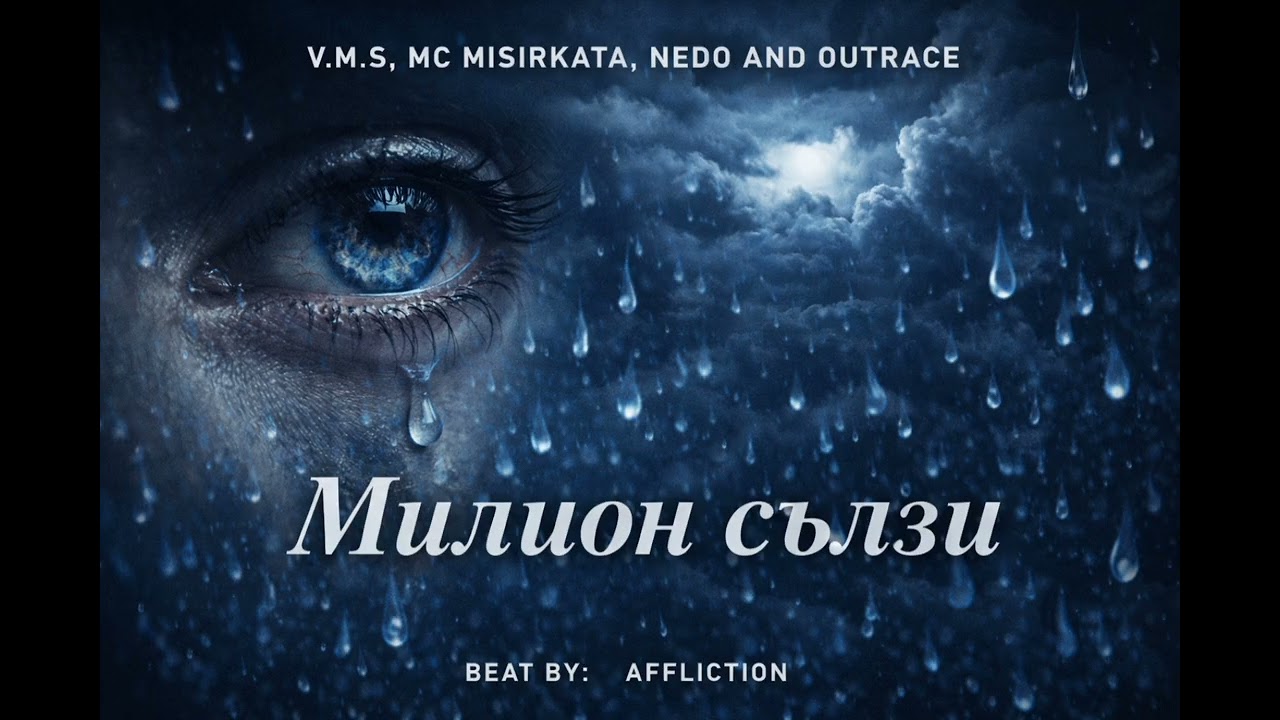 V.M.S, MC MISIRKATA, NEDO x OUTRACE - Милион сълзи