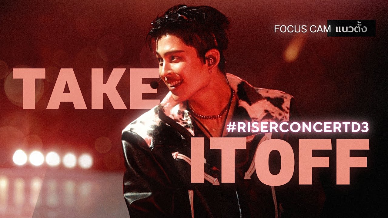 [FAN​CAM]​ POND​ -​ TAKE​IT OFF(ถอด)​  ​| #RISERCONCERT​ D3 | #ppnaravit