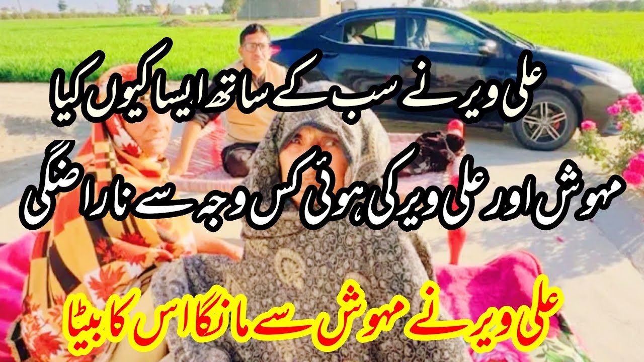 Ali veer ny Mehwish sy us ka beta Mang leya