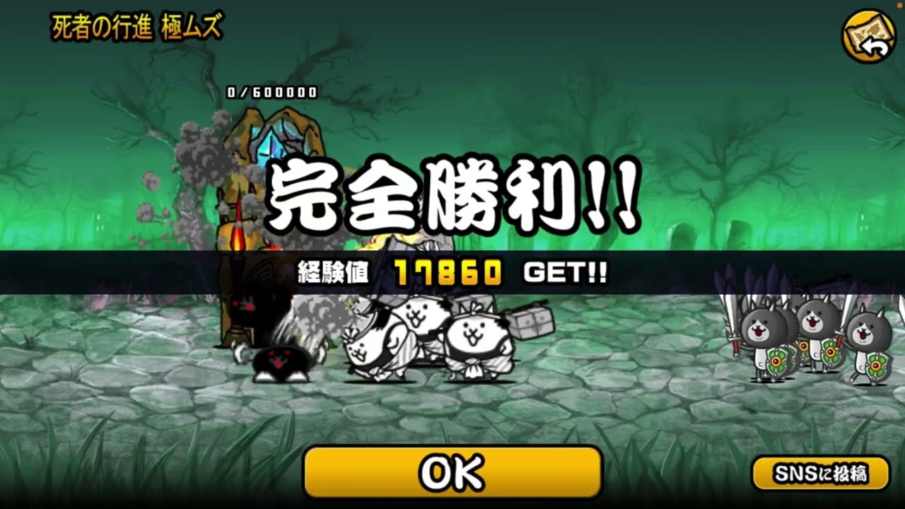 【にゃんこ大戦争】亡者でブウに5回勝って闇キャッツアイをゲットする！