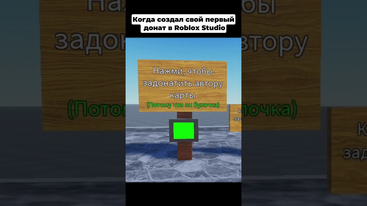 Когда создал свой первый донат в Roblox Studio #роблокс  #roblox #robloxstudio
