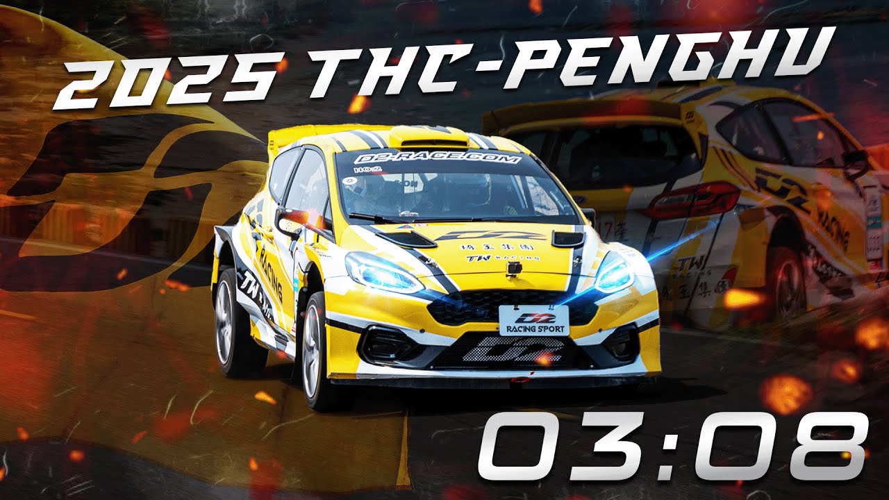 THC 澎湖拉力賽 : SS1 Time 3 : 08 | POV | 第一人稱視角| Ford Fiesta Rally 2 ! onboard view