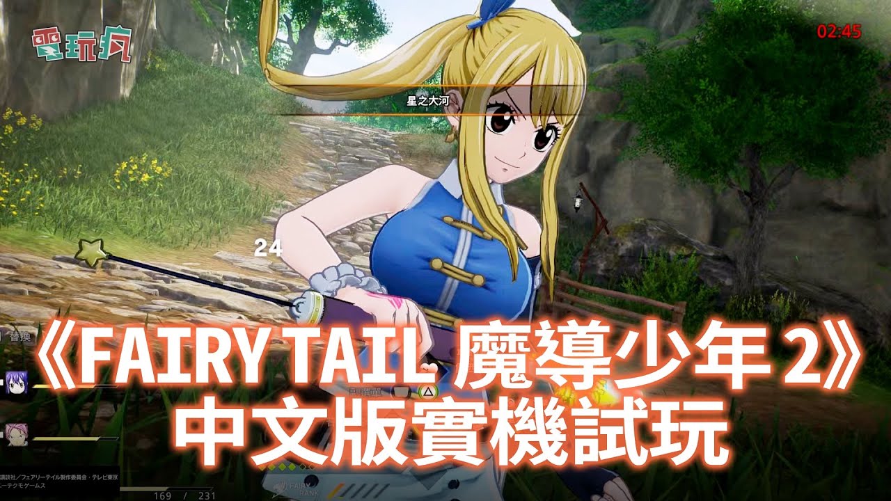 【TGS 24】《FAIRY TAIL 魔導少年 2》中文版實機試玩