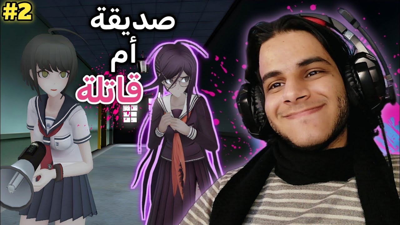 دانغانرونبا انوذر : توكو الصديقة الصدوقة😔 | DanganRonpa Another Episode : UDG #2