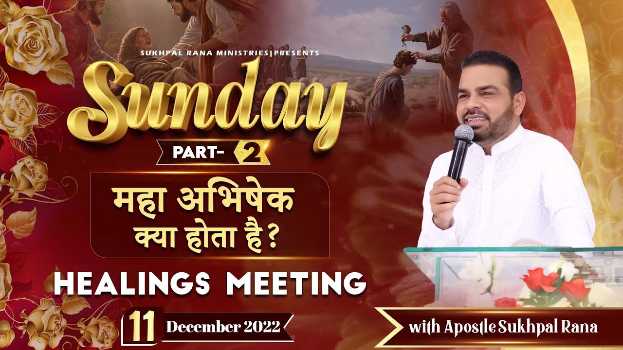 𝟏𝟏/𝟏𝟐/𝟐𝟎𝟐𝟐 || 𝐒𝐔𝐍𝐃𝐀𝐘 𝐌𝐄𝐄𝐓𝐈𝐍𝐆 || 𝐏𝐀𝐑𝐓-𝟐 𝐏𝐎𝐖𝐄𝐑𝐅𝐔𝐋 𝐒𝐄𝐑𝐌𝐎𝐍 || महा अभिषेक क्या होता है?