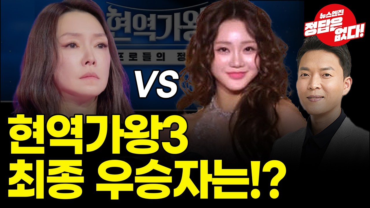 현역가왕3 유력 우승후보 차지연VS홍지윤 !? 진짜??
