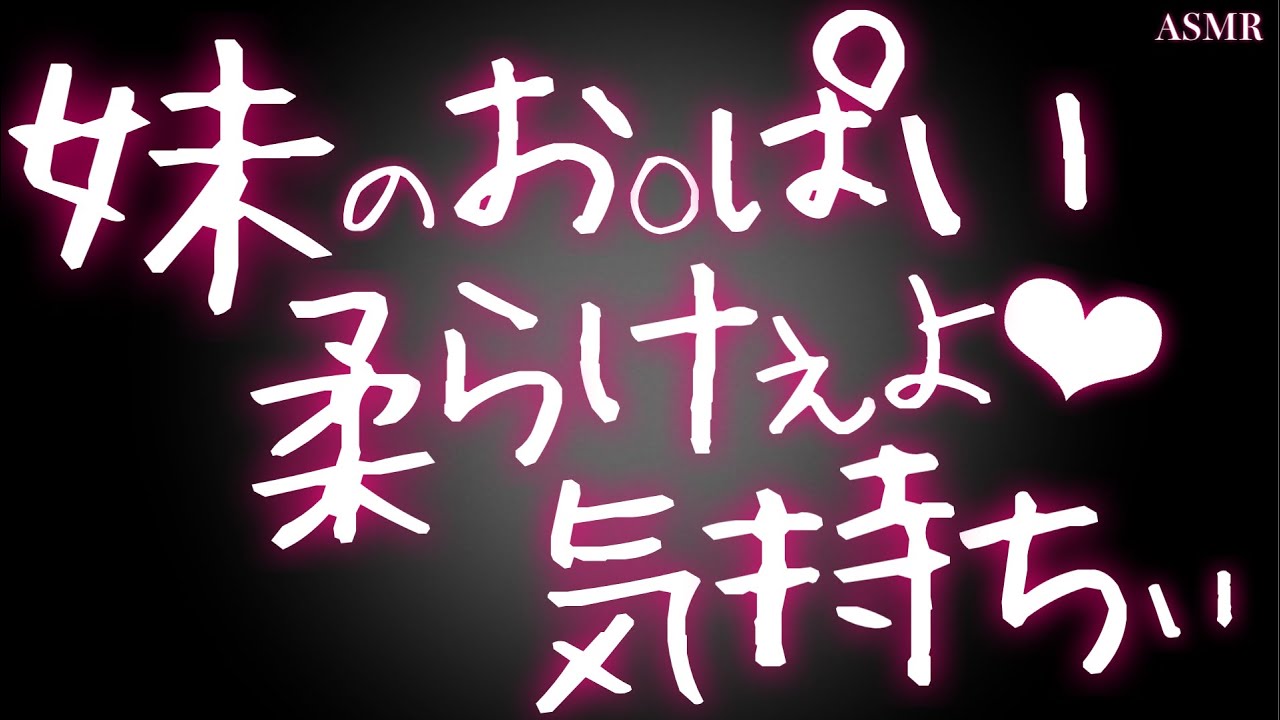 【女性向けボイス】妹の胸に興奮する兄は我慢できず…【ASMR/関西弁/コメディ】