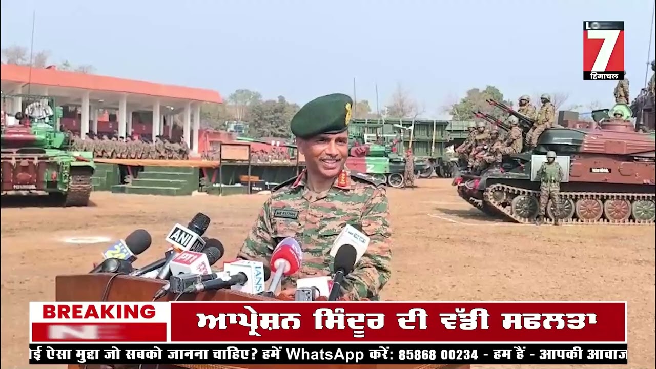 ਆਪ੍ਰੇਸ਼ਨ ਸਿੰਦੂਰ ਦੀ ਵੱਡੀ ਸਫਲਤਾ  Local 7 News Punjabi