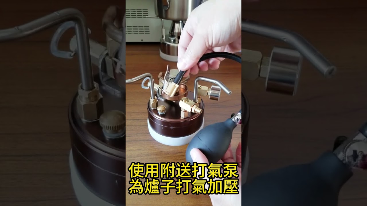 Peakendure加壓式酒精爐使用說明 中文