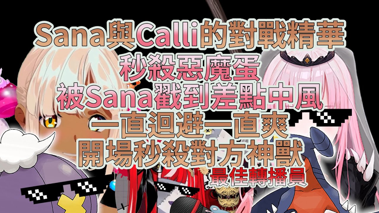 【Tsukumo Sana】Sana對Calli:Ollie身職賽評 場面一度混亂【HololiveEN中文翻譯】【Nanashi Mumei】