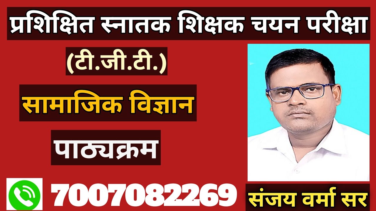 UP TGT SST SYLLABUS | UP TGT SST SYLLABUS 2022 | UP TGT SOCIAL SCIENCE SYLLABUS IN HINDI