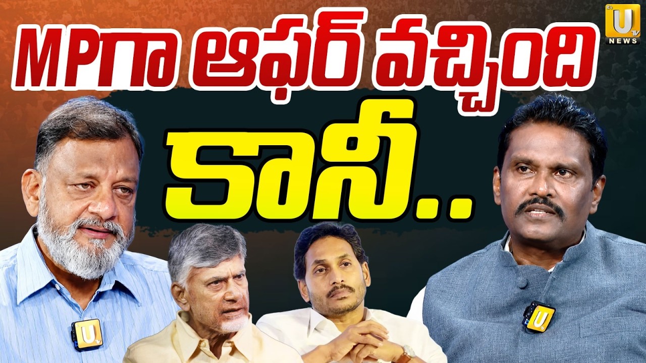 PV Sunil Sensational Comments on MP Offers | MPగా ఆఫర్ వచ్చింది కానీ.. | AP Politics | Its UTV News