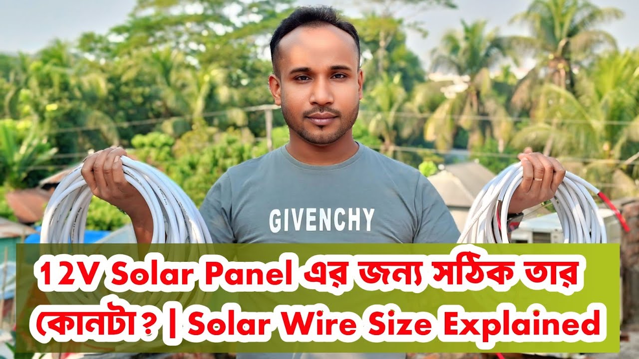 সোলারের সাথে কোন সাইজের তার ব্যবহার করা উচিত How to Select the Right Wire Size for Your Solar Panel