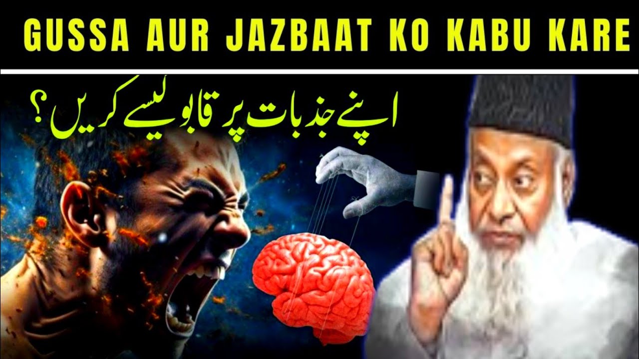Gussa aur jazbaat Ko Kaise Kabu Kare | Dr.Israr Ahmed bayan